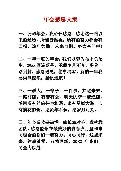 年会感恩视频文案