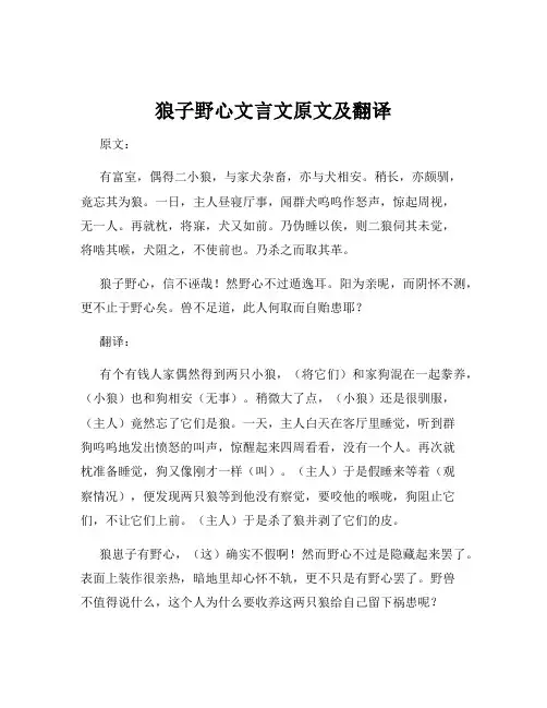 狼子野心文言文原文及翻译