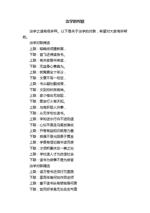 治学的对联