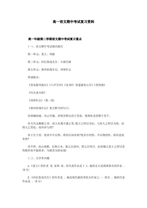 高一语文期中考试复习资料