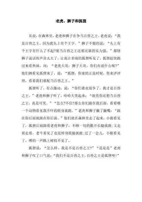 老虎、狮子和狐狸