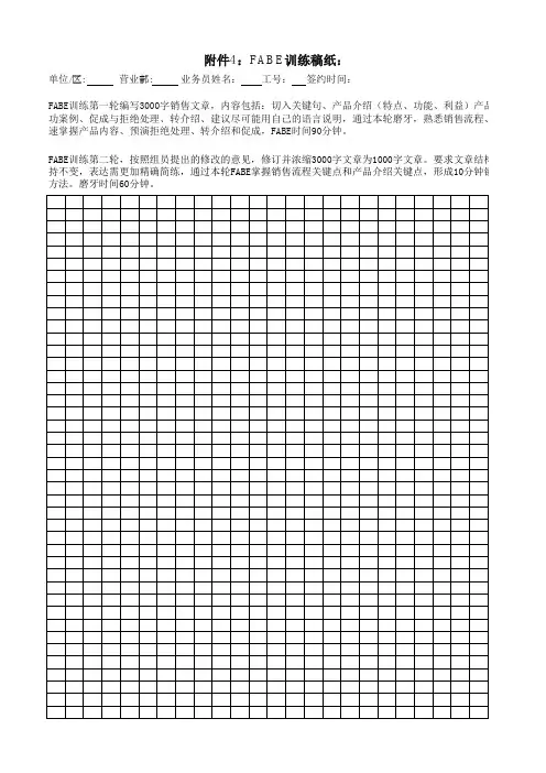 FABE模压训练稿纸