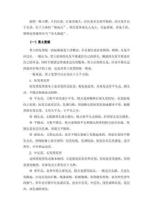 个人礼仪——头发