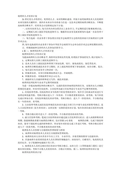 病理科培训计划