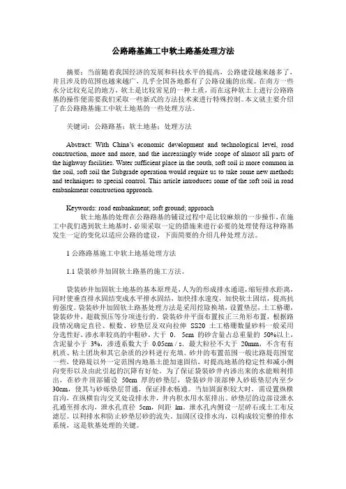 公路路基施工中软土路基处理方法