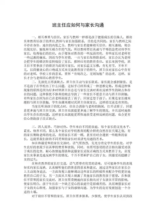 班主任与家长沟通的艺术