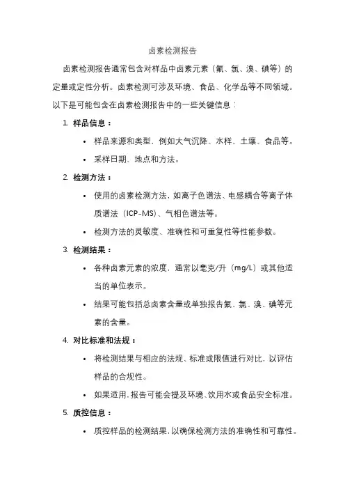 卤素检测报告