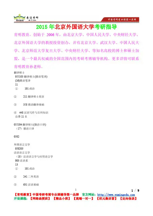 2015年北京外国语大学翻译硕士考研真题,考研参考书,考研经验真题解析
