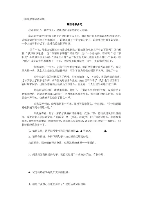 七年级课外阅读训练含答案