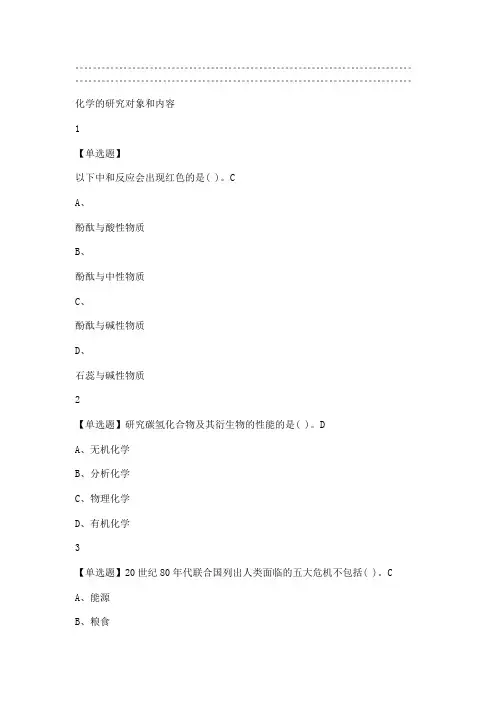 化学与人类2019尔雅答案100分