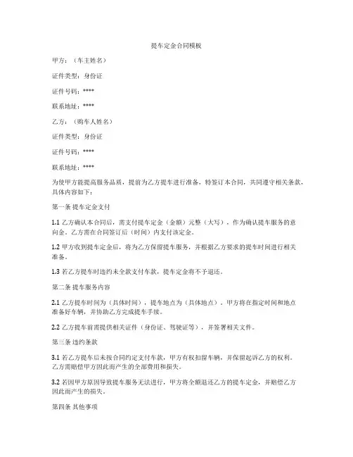 提车定金合同模板