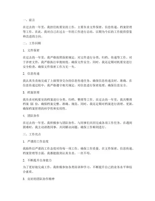机要室工作总结个人