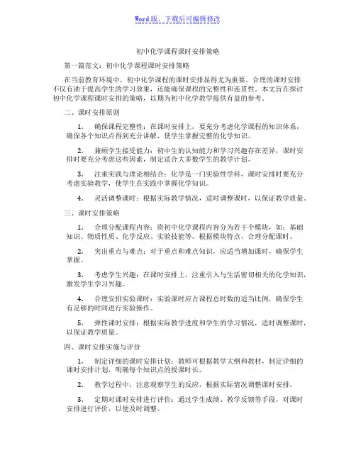 初中化学课程课时安排策略