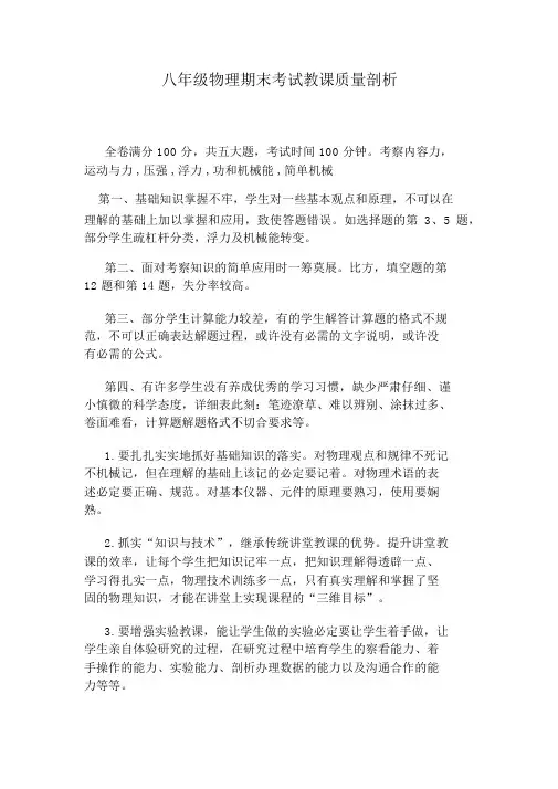 八年级物理期末考试教学质量分析_8929