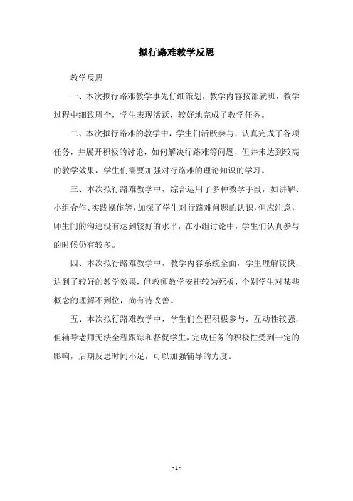 拟行路难教学反思