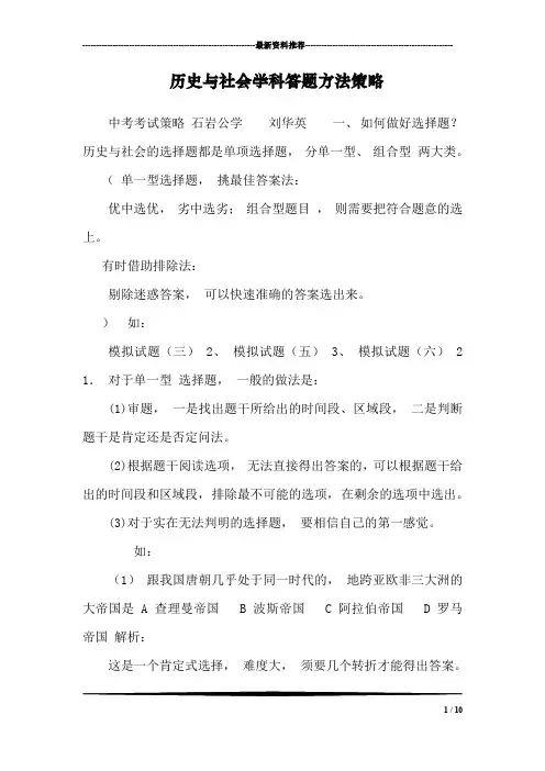 历史与社会学科答题方法策略
