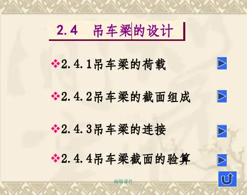 吊车梁的设计 (2)