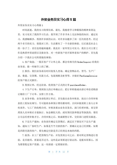 外贸业务员实习心得5篇