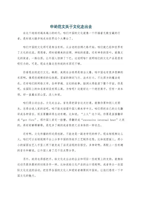 申论范文关于文化走出去