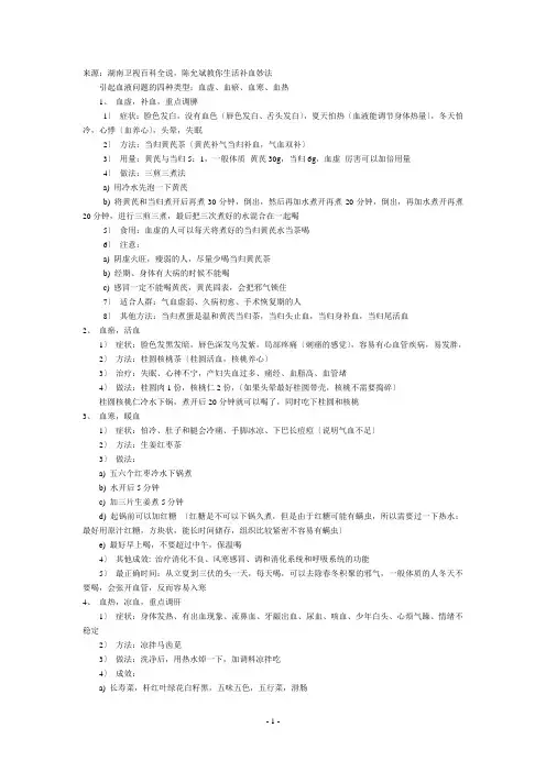 陈允斌教你生活补血妙法