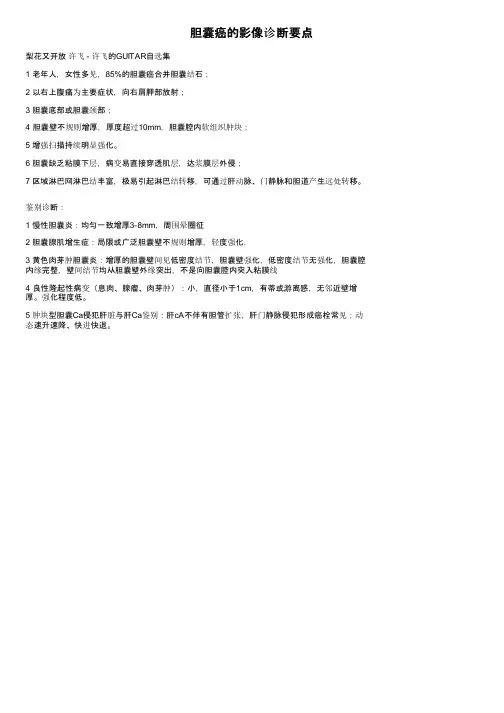 胆囊癌的影像诊断要点