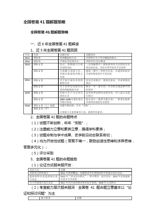 全国卷第41题解题策略