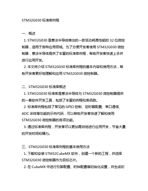 stm32g030 标准库 例程