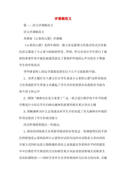 评课稿范文