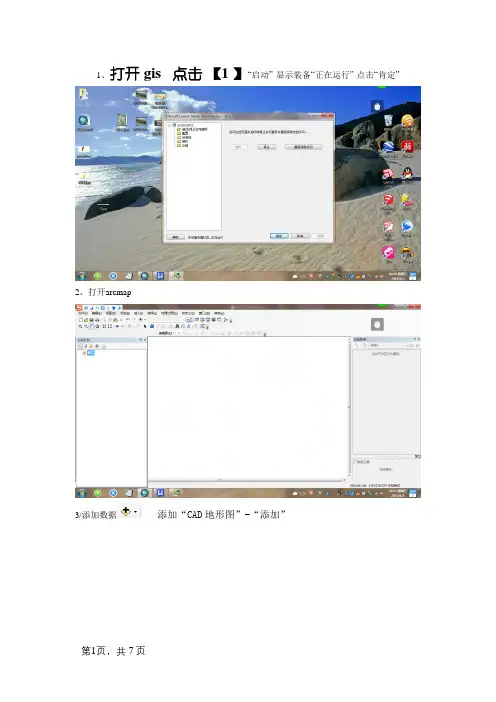 gis制作高程、坡度、坡向分析图