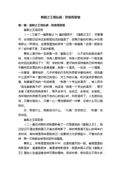 喜剧之王观后感：致敬周星驰