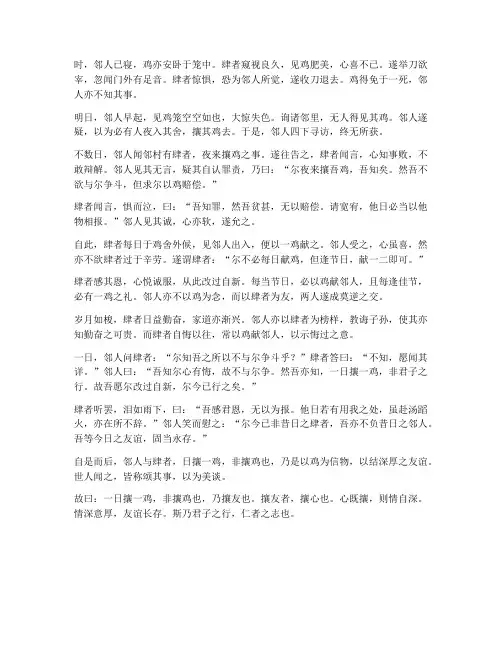 日攘一鸡文言文翻译