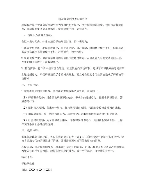 违反规章制度处罚通告书