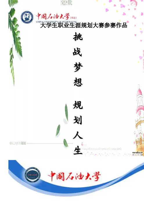 大学生职业生涯规划大赛获奖作品 (1)