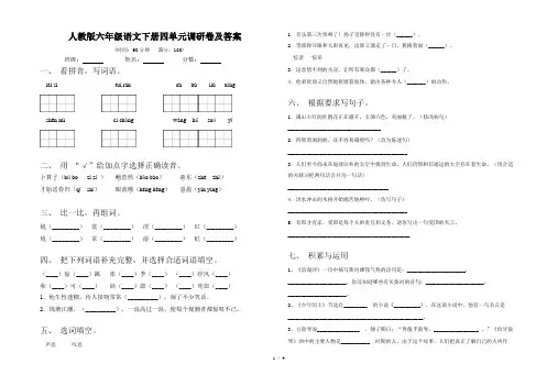 人教版六年级语文下册四单元调研卷及答案