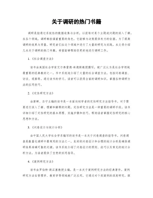 关于调研的热门书籍