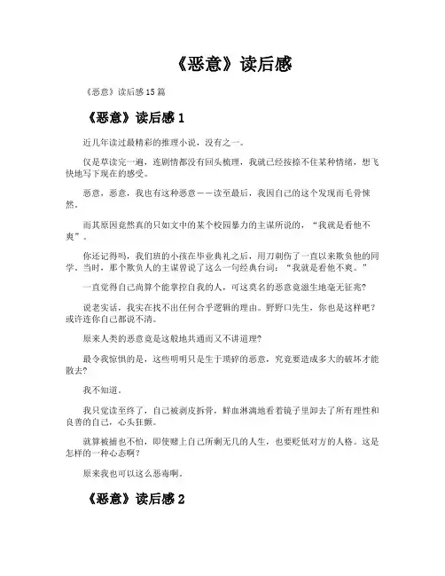 《恶意》读后感
