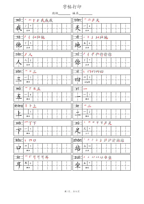 一年级上册语文字帖练习打印稿