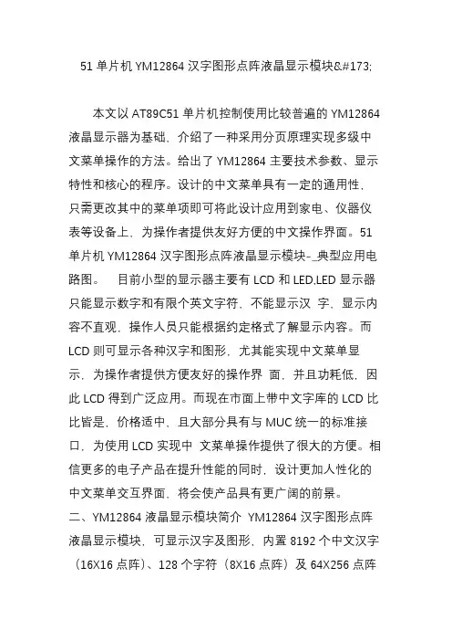 51单片机YM12864汉字图形点阵液晶显示模块