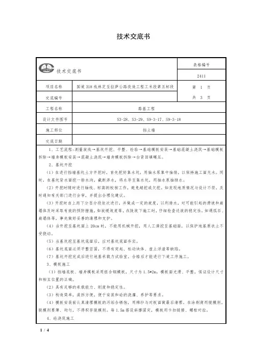 挡土墙技术交底书