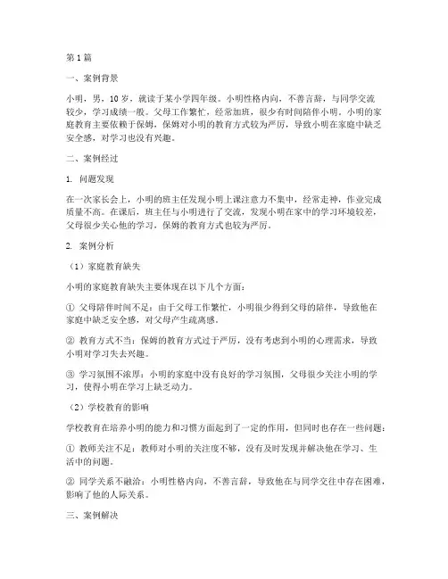 家庭教育相关案例并分析(3篇)