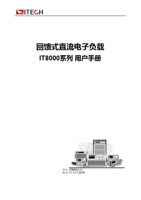 IT8000系列 用户手册说明书