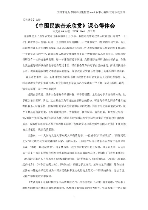 【心得】音乐欣赏心得体会