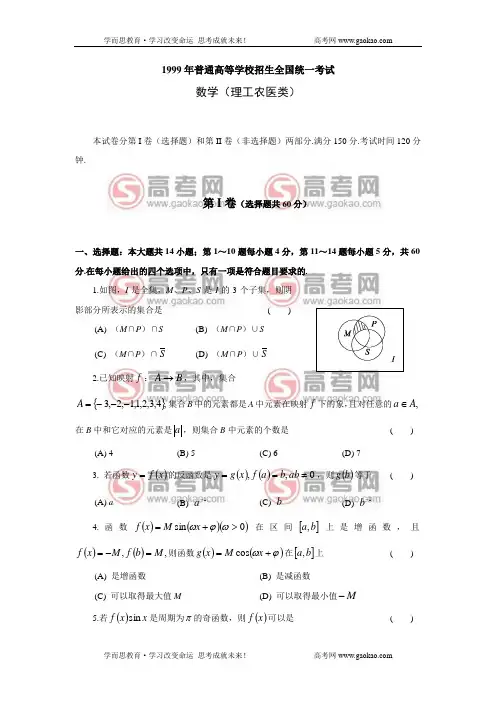 1999年全国高考上海卷数学(理工农医类)试题及答案