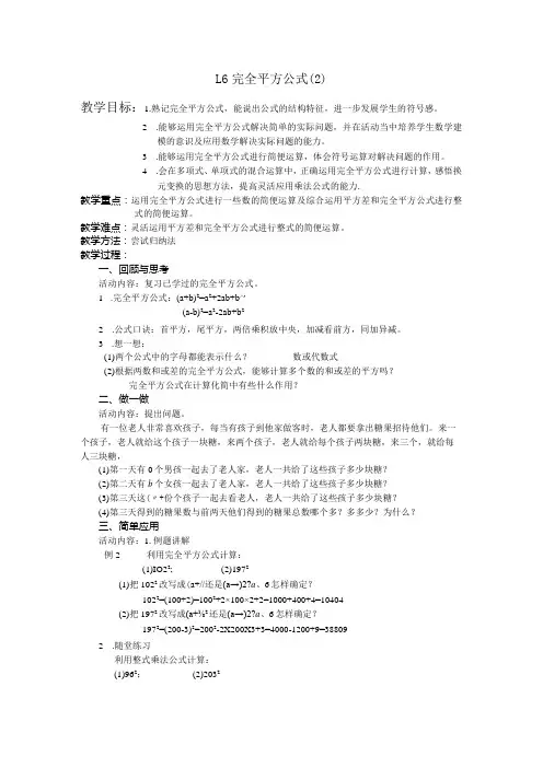《1.6完全平方公式》教案北师大版七年级下第一章整式的运算