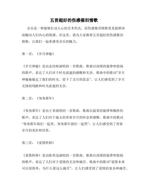五首超好的伤感催泪情歌