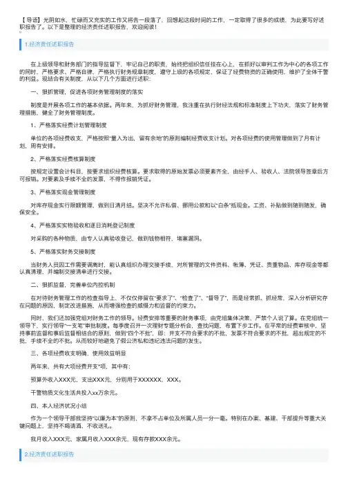 经济责任述职报告5篇