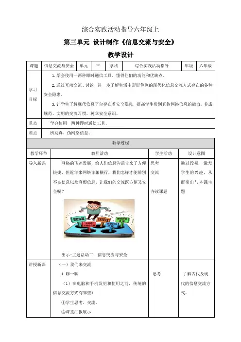 第三单元  设计制作主题活动二《信息交流与安全》  教案