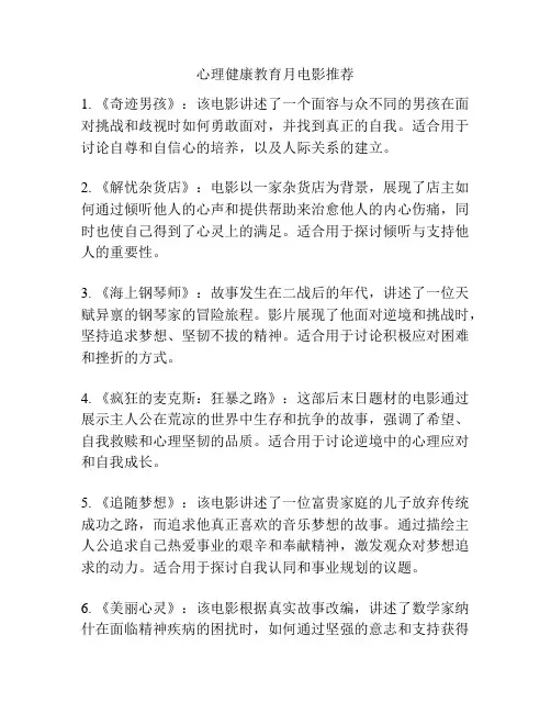 心理健康教育月电影推荐