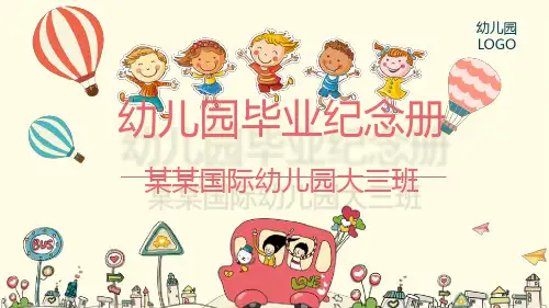 幼儿园大班毕业纪念册PPT模板-儿童毕业纪念册ppt