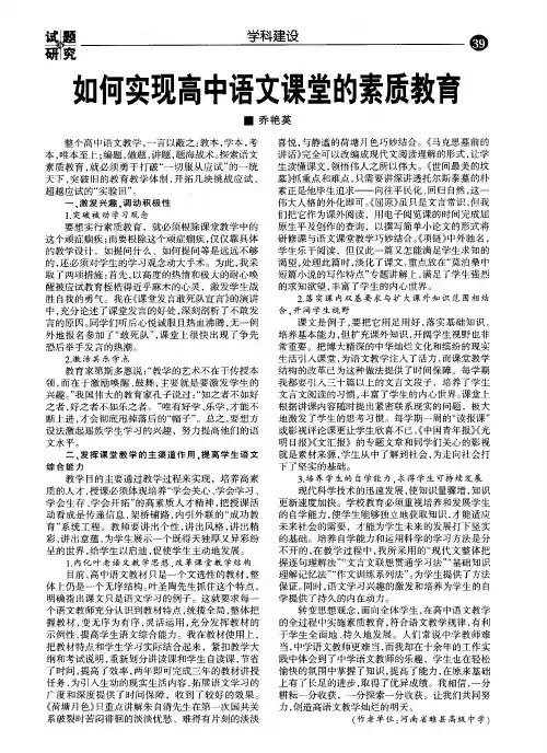 如何实现高中语文课堂的素质教育
